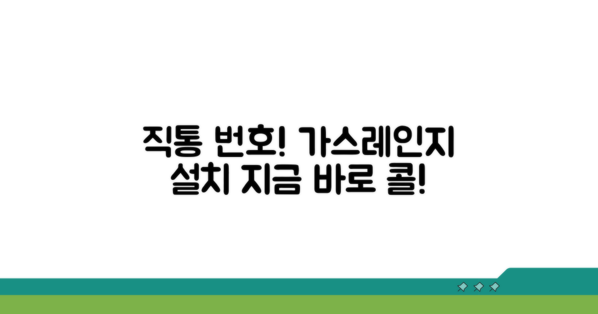 가스레인지 설치 직통 번호 찾기