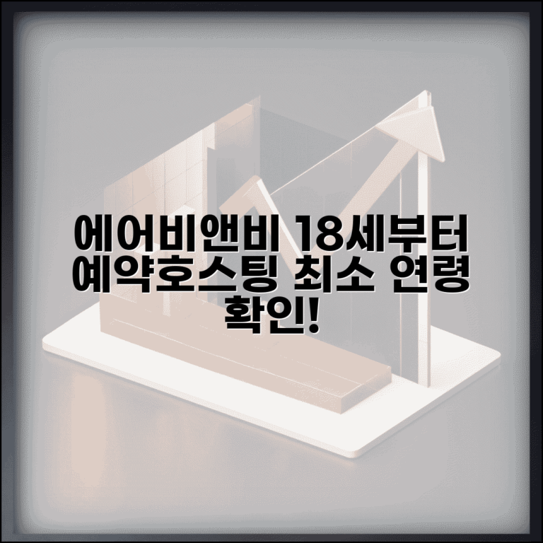 에어비앤비 예약 나이 18세 이상 | 에어비앤비 호스트 게스트 최소 연령
