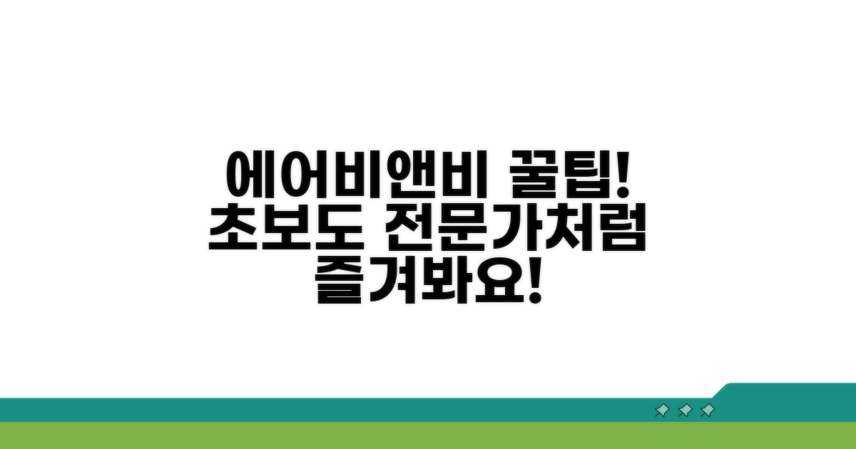 모두를 위한 에어비앤비 이용 팁