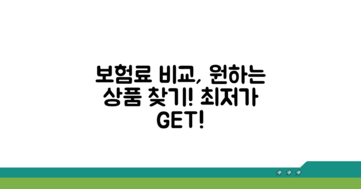 보험료 비교, 원하는 상품 찾기
