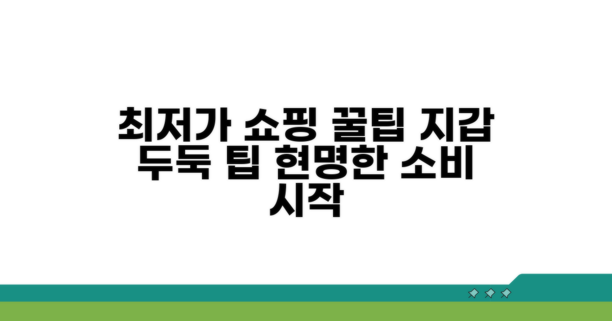 더 알뜰한 쇼핑 꿀팁 공개