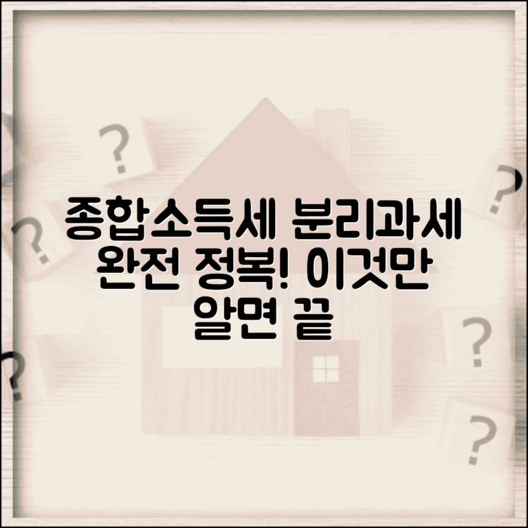 종합소득세 분리과세 | 분리과세 소득 | 분리과세 세율