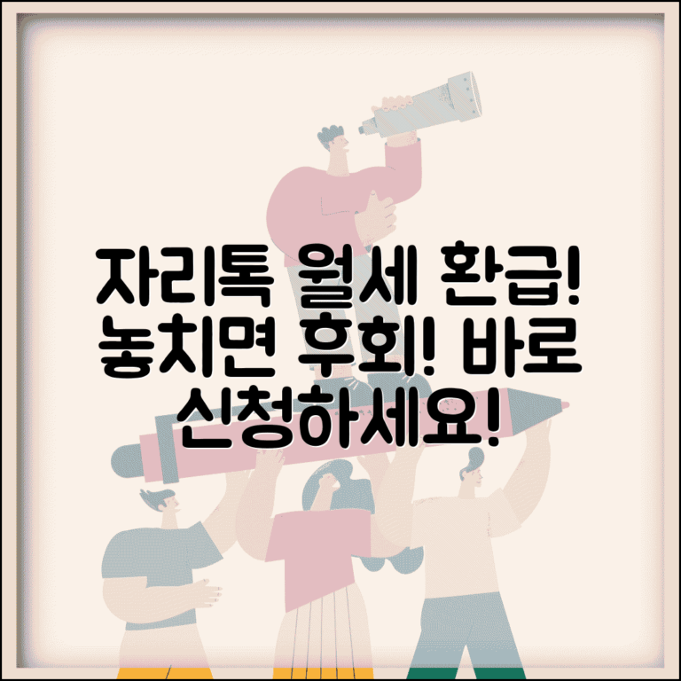 자리톡 월세환급 신청 | 자리톡 앱 월세 세액공제 환급