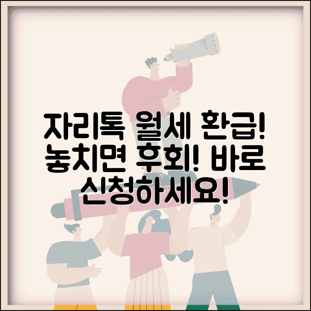 자리톡 월세환급 신청 | 자리톡 앱 월세 세액공제 환급