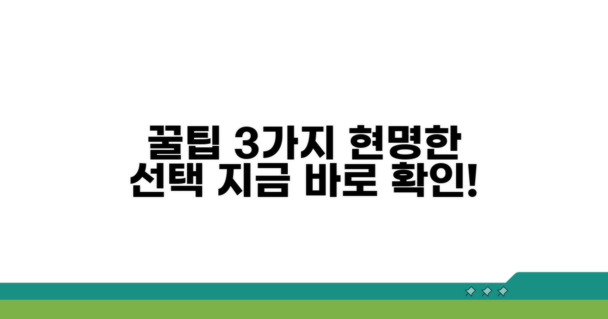 현명하게 이용하는 꿀팁