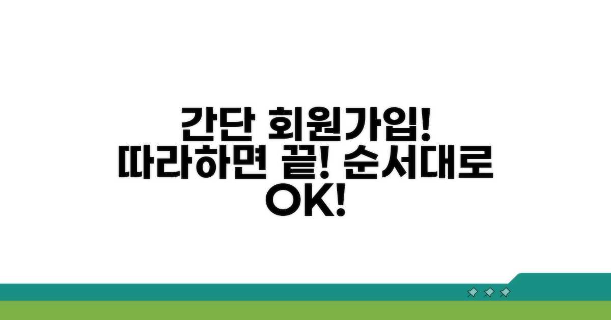 온라인 가입 절차 단계별 안내