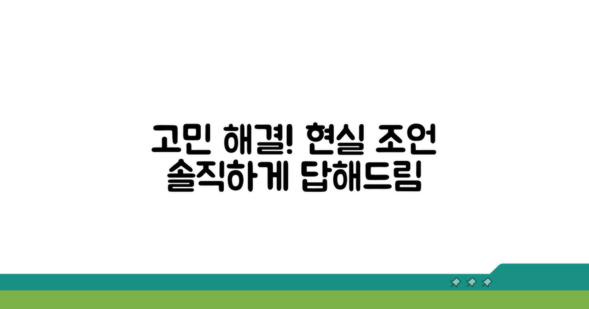 현실적인 고민과 조언