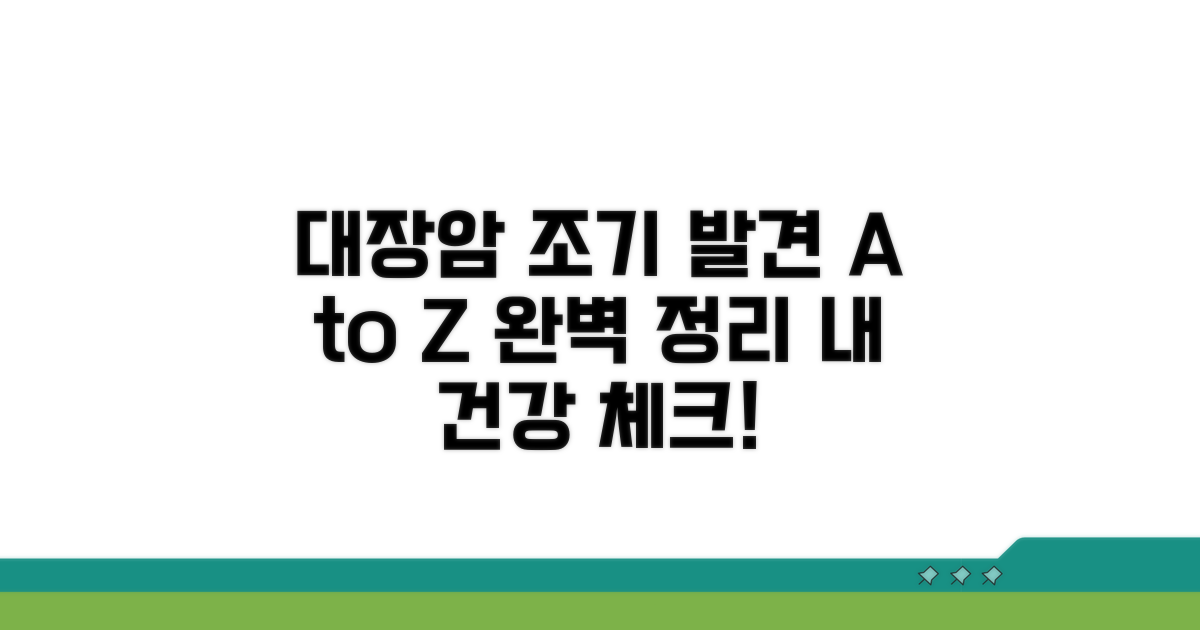 궁금증 해결: 대장암 조기 발견 A to Z