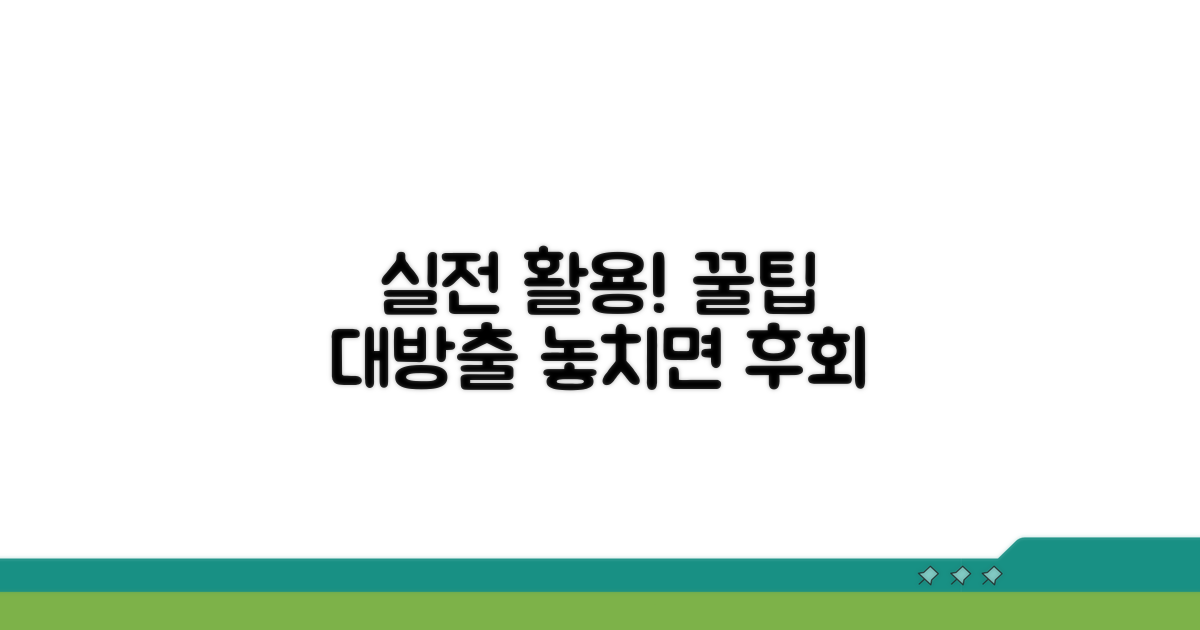 실전 활용 방법과 꿀팁