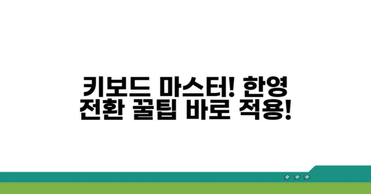 한영 전환 기본 설정 및 변경법