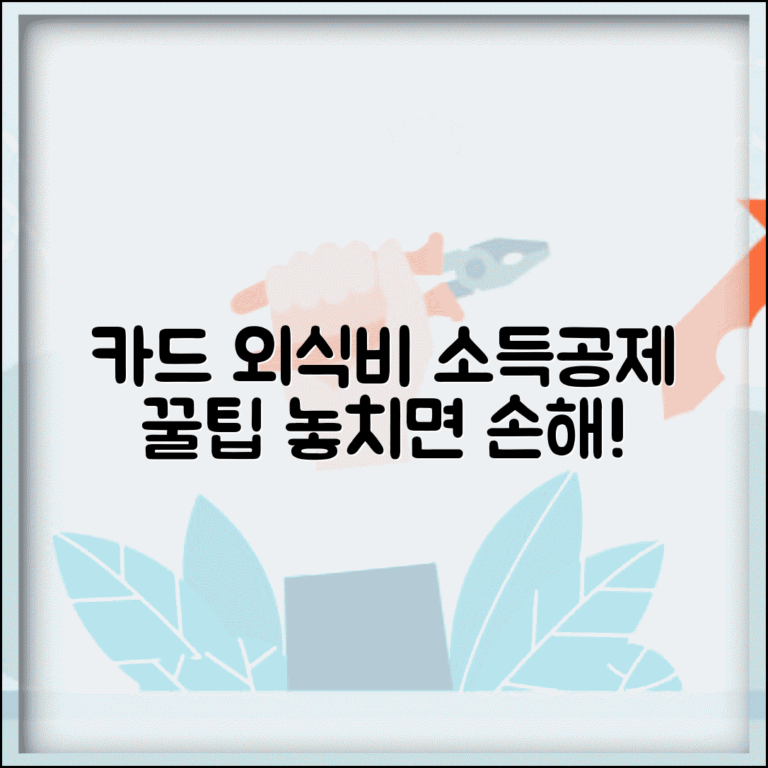 신용카드 소득공제 외식비 | 음식점 카드 사용 | 식비 공제
