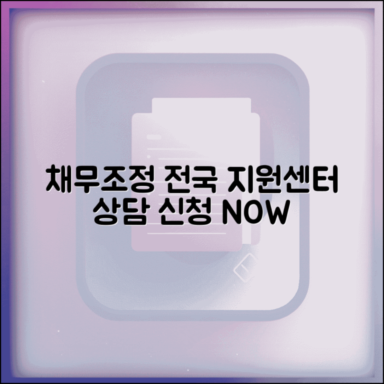 채무조정지원센터 | 전국 지원센터 위치 | 상담 신청 방법 안내