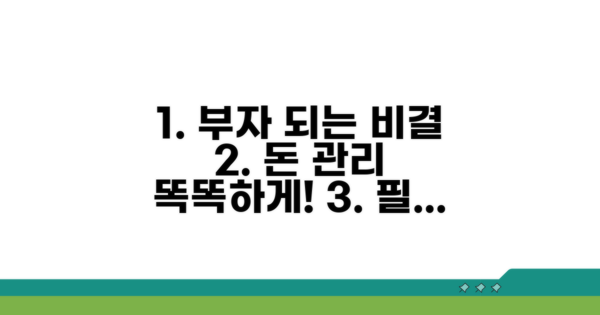 현명한 금융 생활을 위한 필수 팁