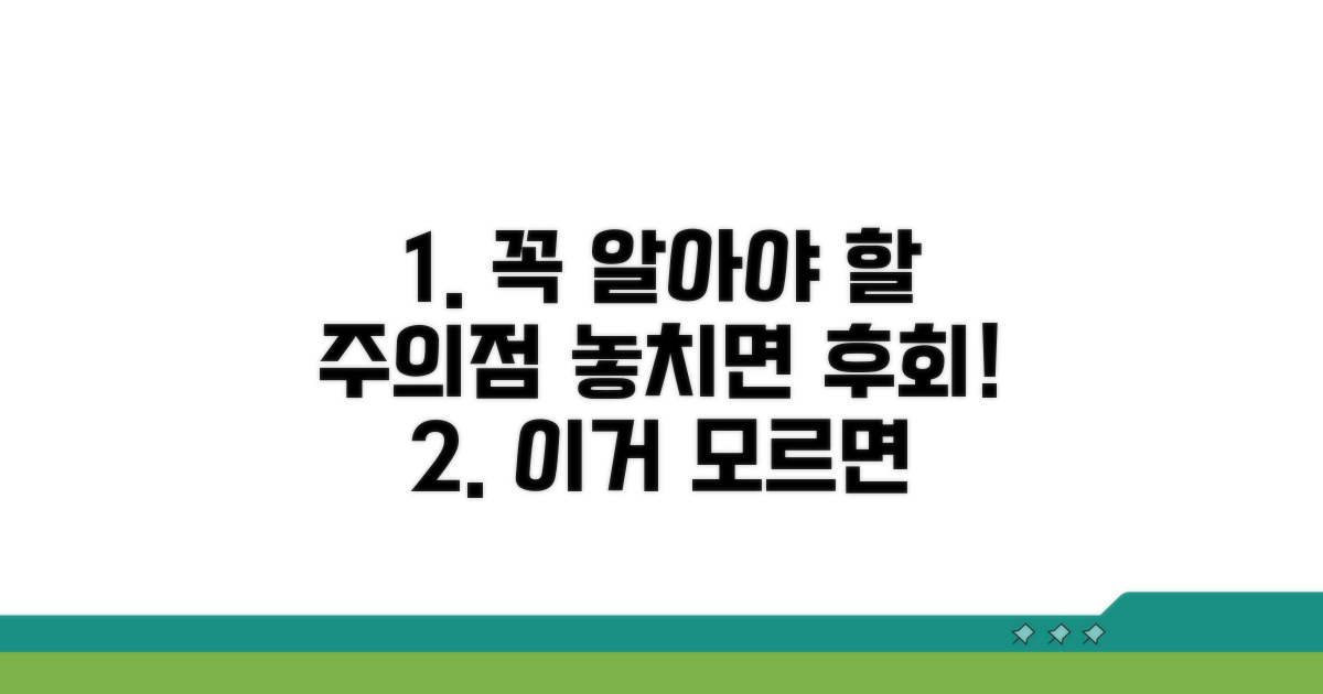 사용 시 꼭 알아둘 주의점