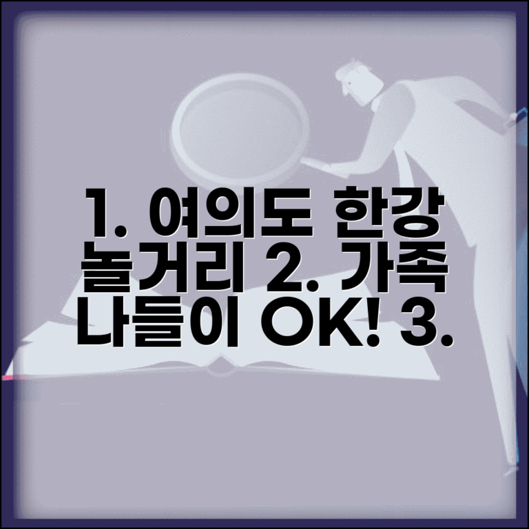 여의도 한강공원 놀거리 총정리 | 가족 나들이 코스 추천