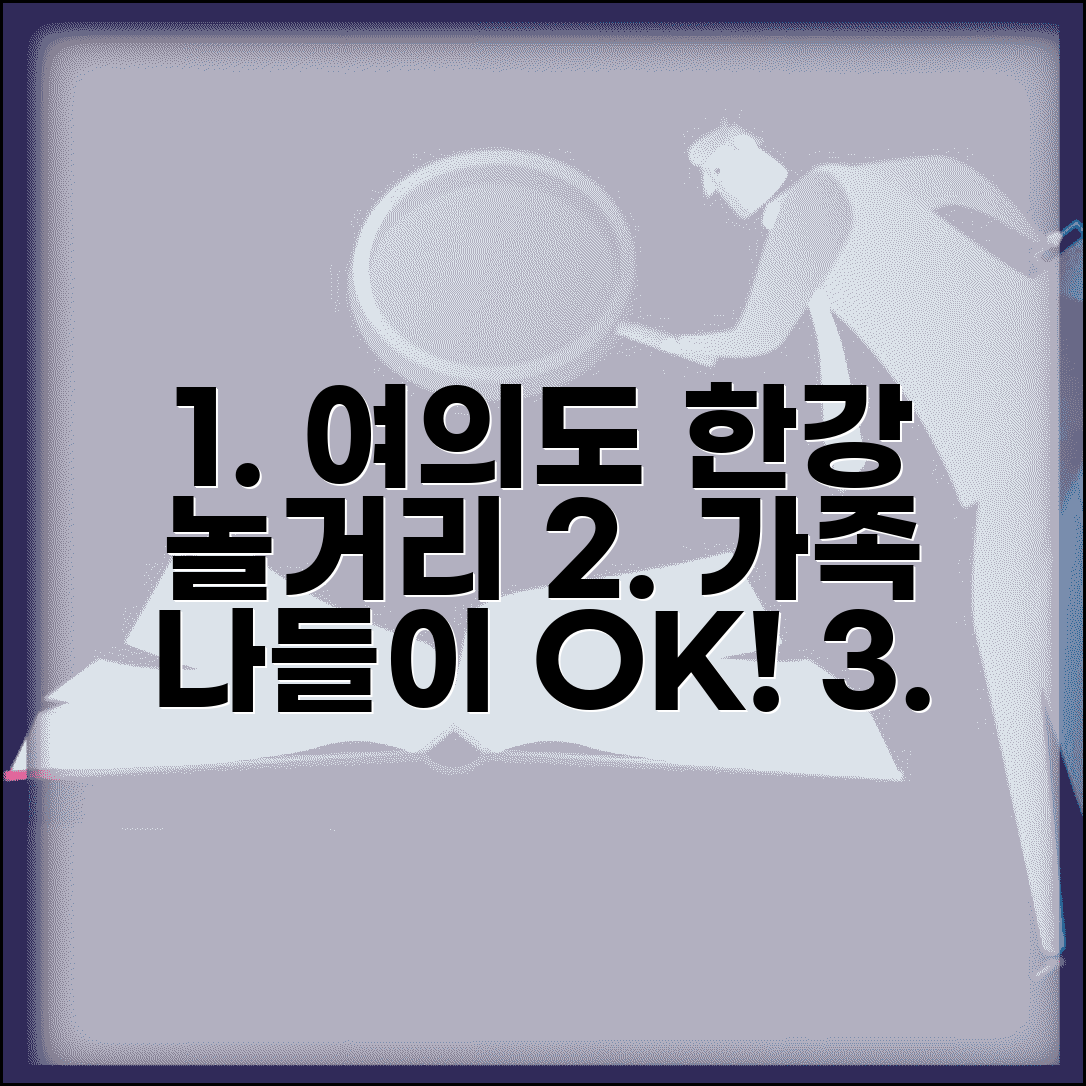 여의도 한강공원 놀거리 총정리 | 가족 나들이 코스 추천