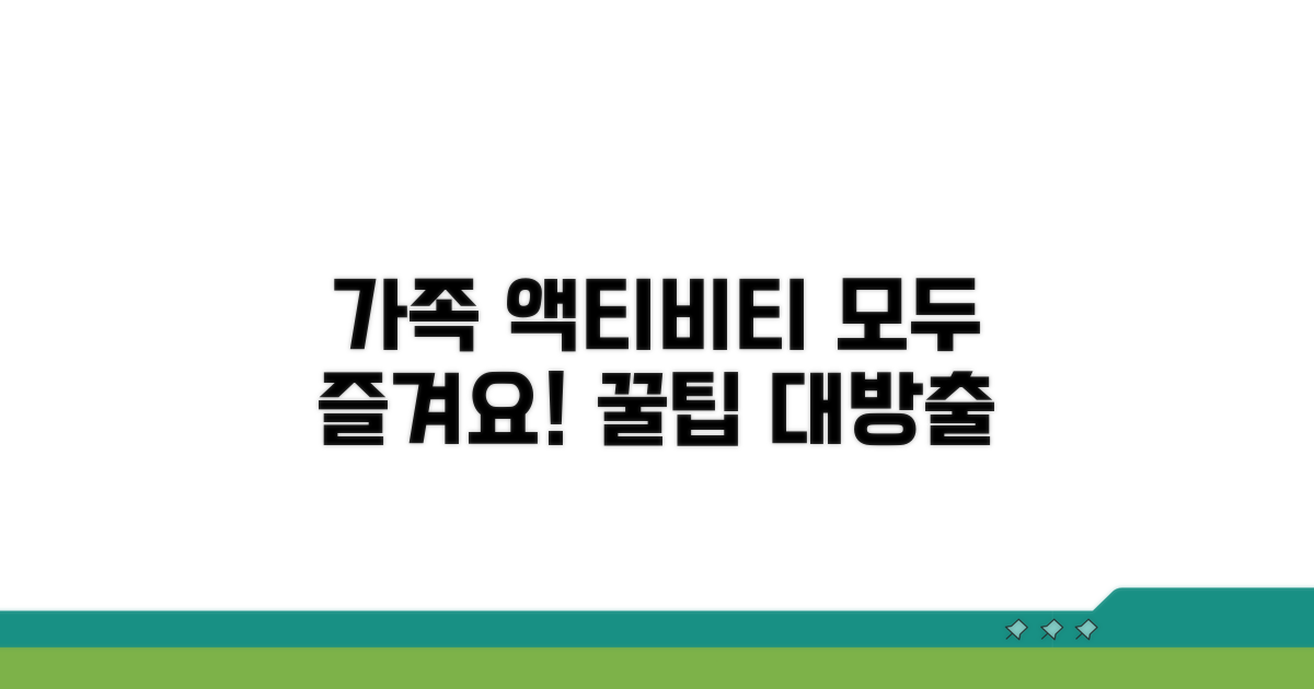 가족 모두 즐기는 액티비티 추천