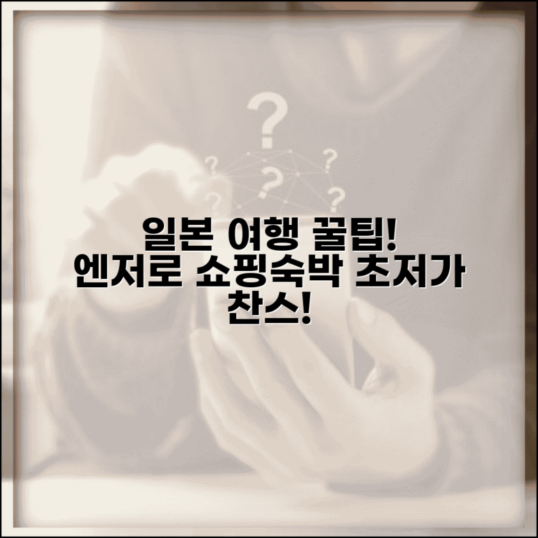 저렴하게 일본여행 즐기는 방법 | 엔화 약세 활용 쇼핑 및 숙박 절약 팁