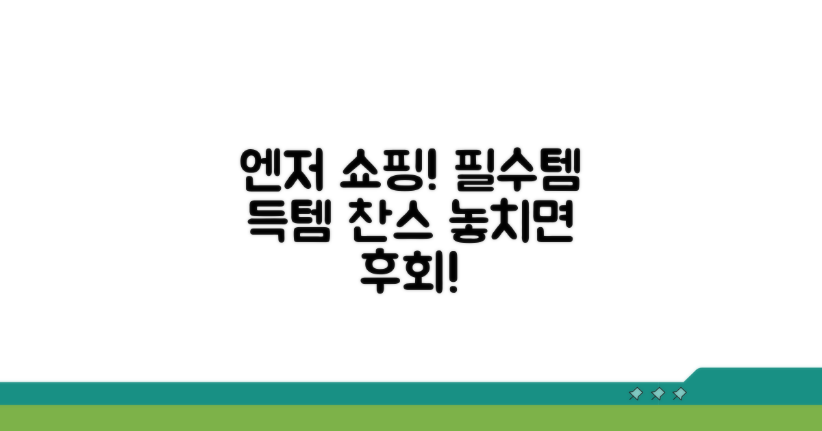쇼핑 꿀팁: 엔저 시대 쇼핑 리스트