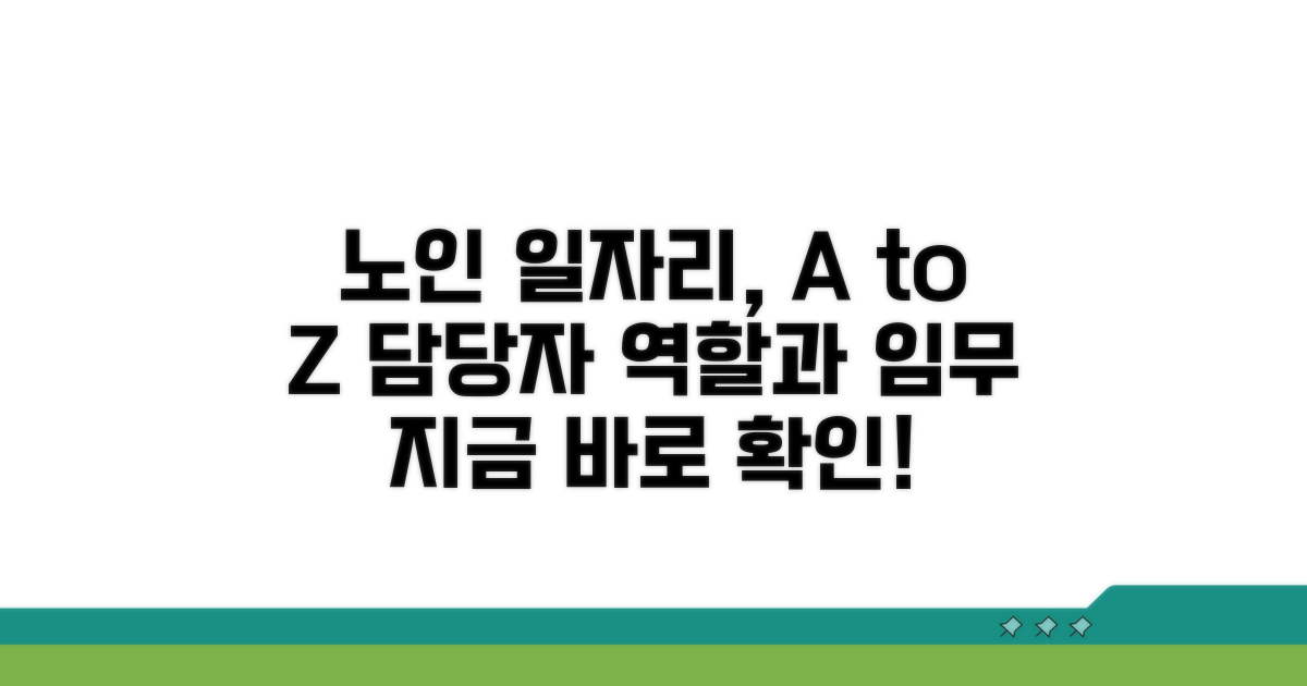 노인 일자리 담당자: 역할과 주요 업무