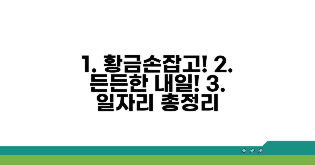 노인 일자리 채용 정보 총정리