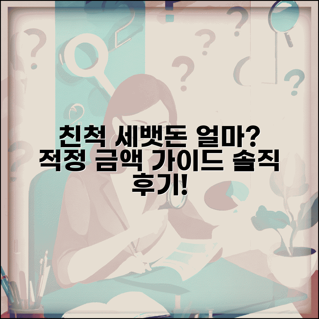친척 아이 세뱃돈 얼마 주는지 | 친척 세배돈 적정 금액