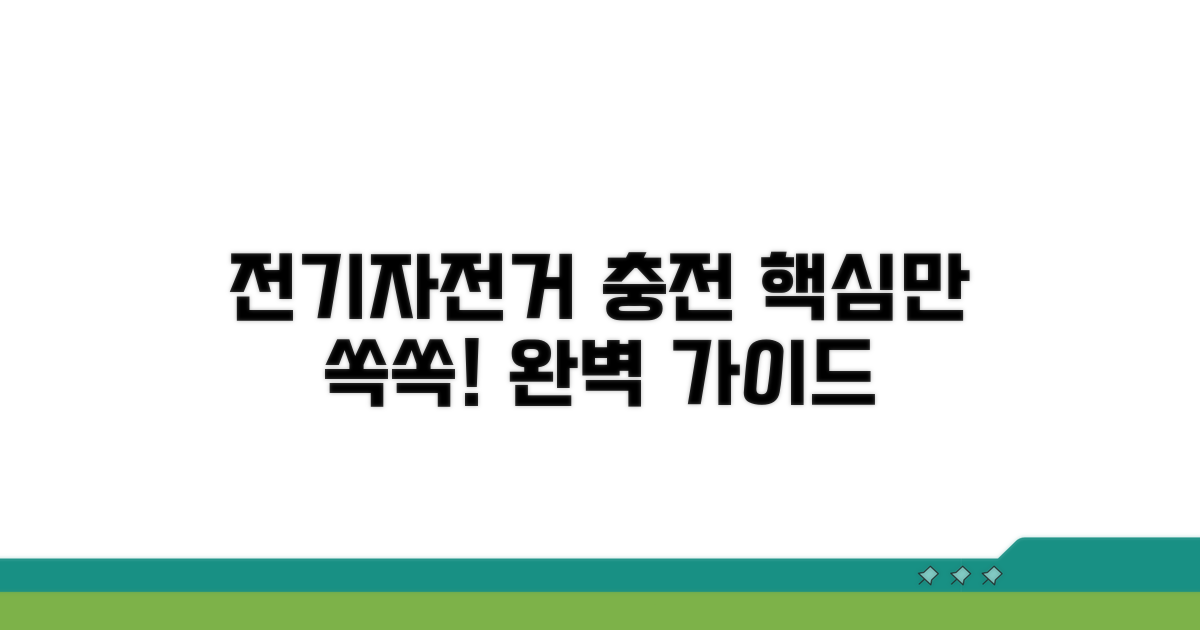 전기자전거 충전, 무엇부터 알아볼까?