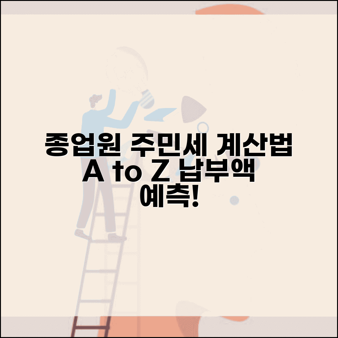 종업원분 주민세 부과기준 계산법 | 직원 수별 납부액 예측