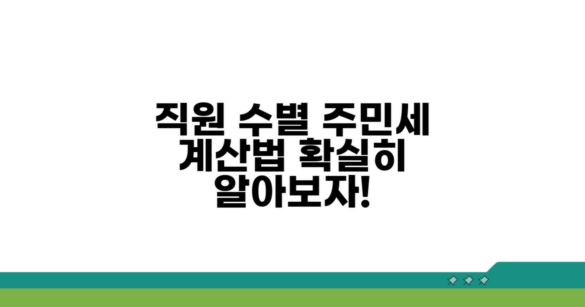 직원 수별 주민세 계산법 알아보기
