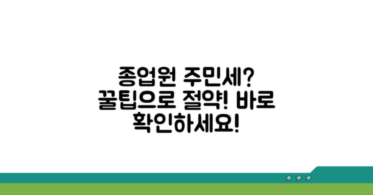 종업원분 주민세 절약 꿀팁 공개