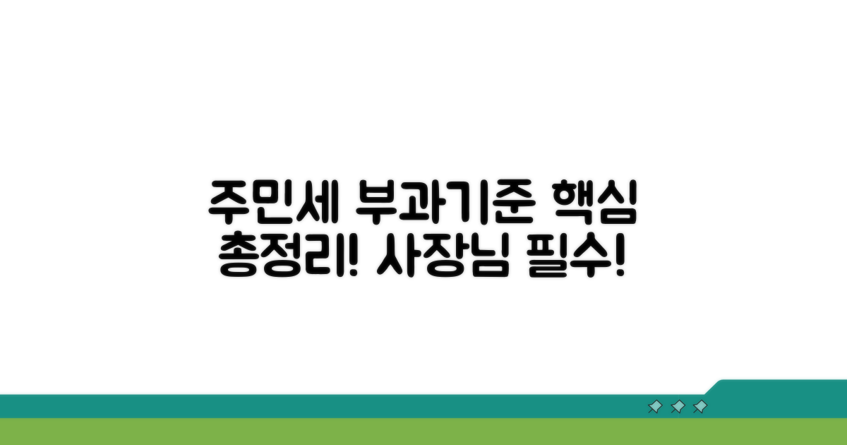 종업원분 주민세 부과기준 총정리