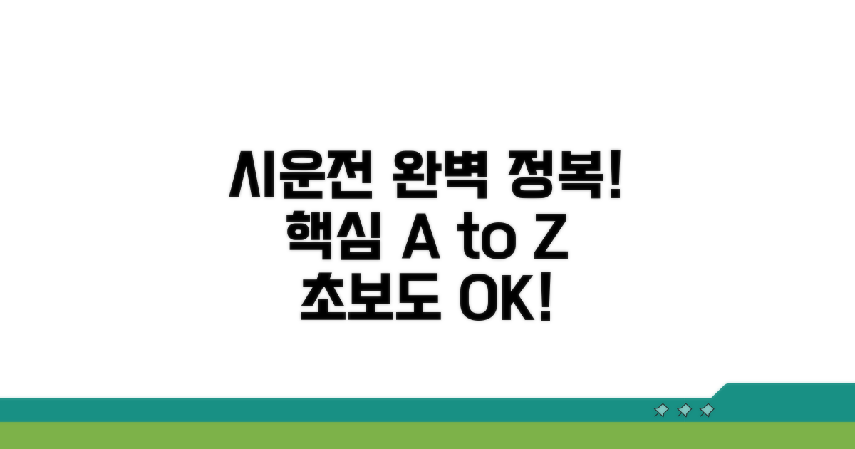 시운전 과정 완벽 이해하기