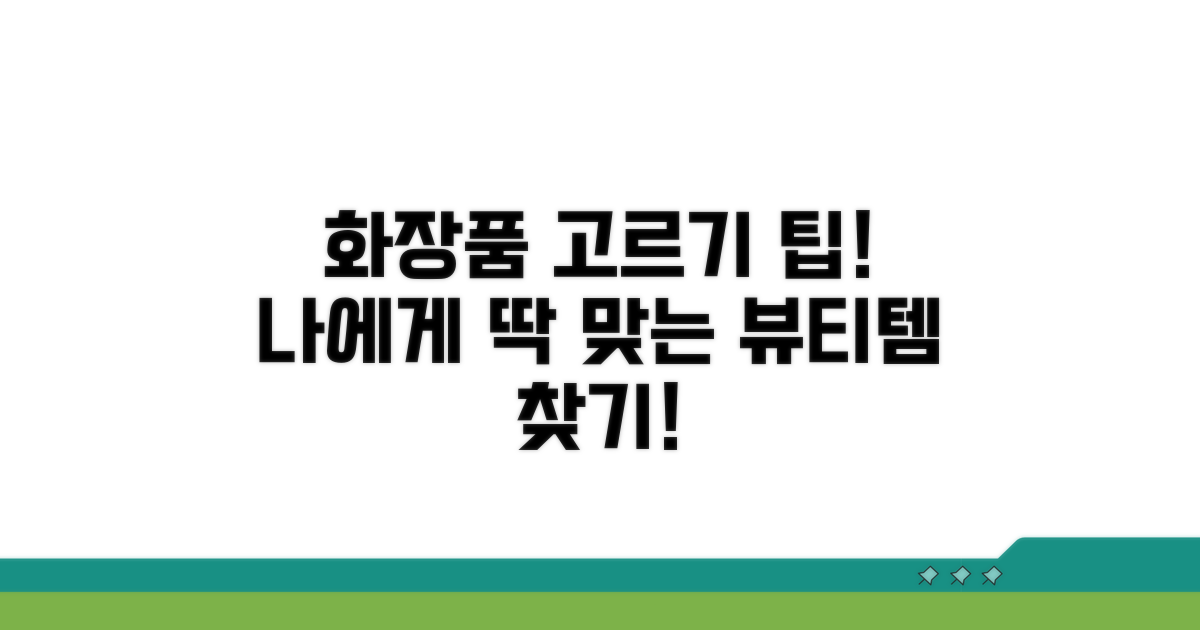 피부 관리, 어떤 제품 써야 할까?
