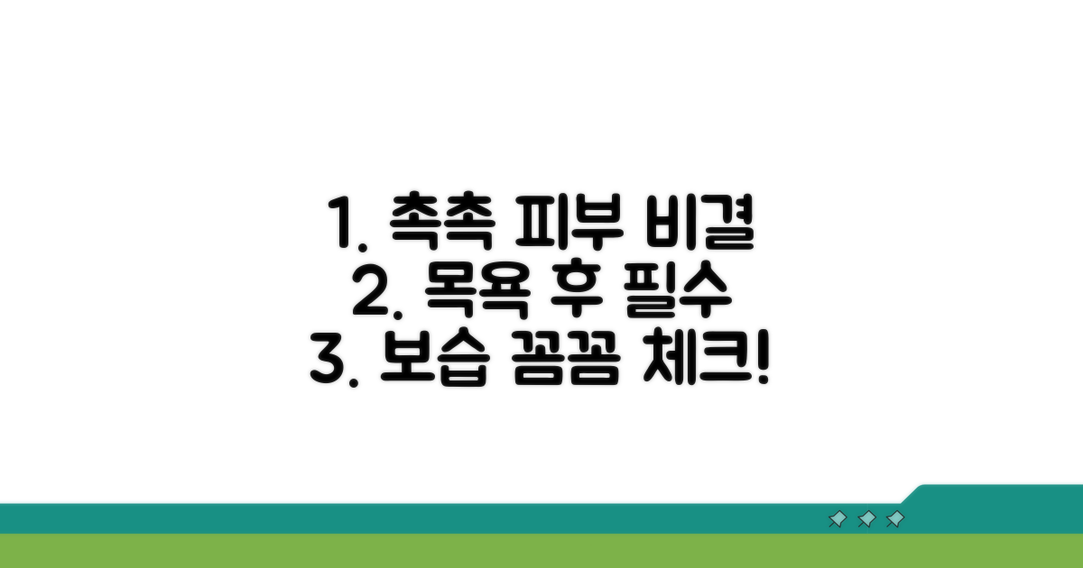 목욕 후 보습, 꼼꼼하게 챙기기