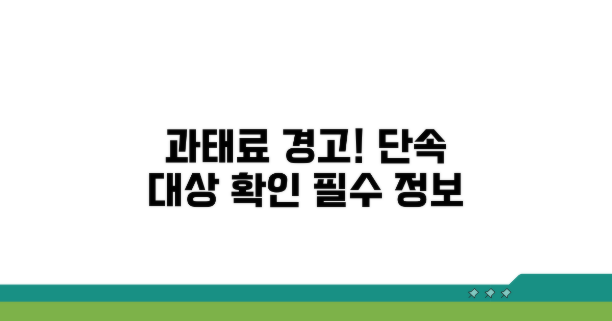단속 대상과 과태료 정보