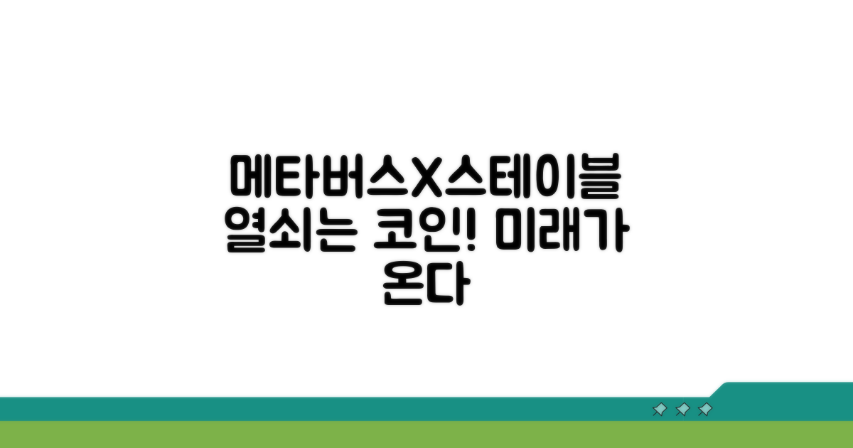 메타버스 활용, 스테이블코인이 열쇠