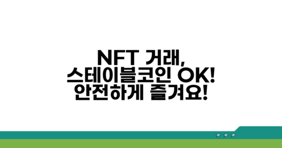 NFT 거래, 스테이블코인으로 안전하게