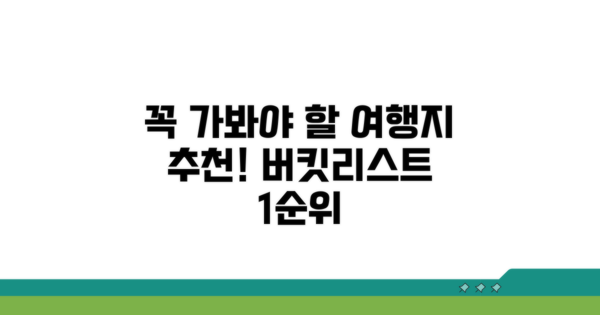 꼭 가봐야 할 여행지 추천!