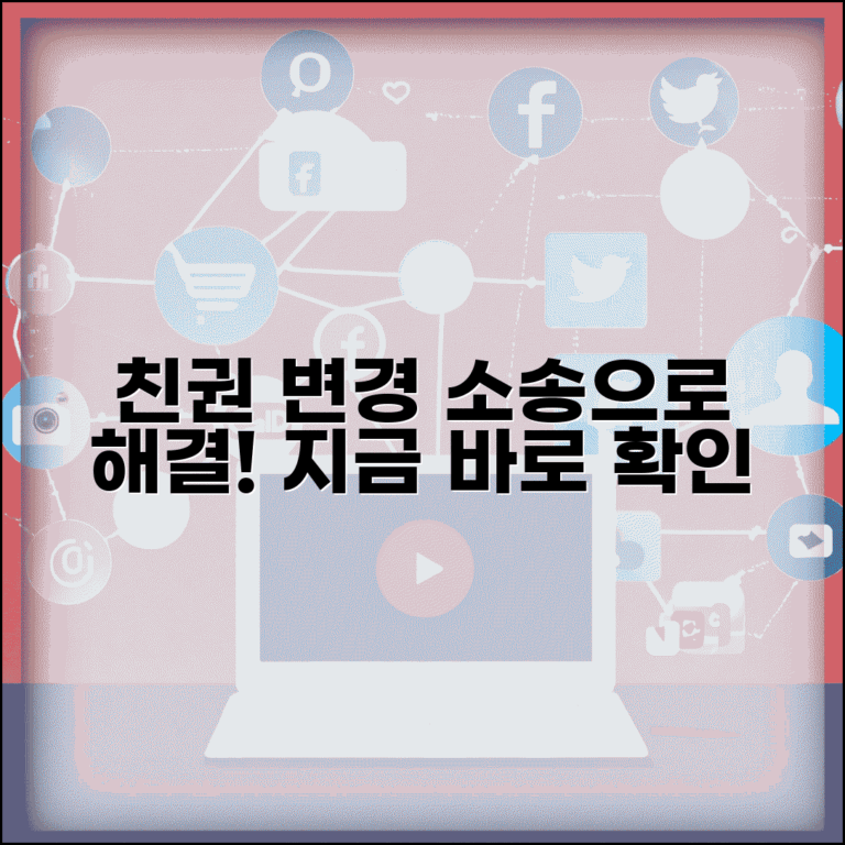 친권자 변경 청구 심판 절차 | 친권자 변경 소송 방법