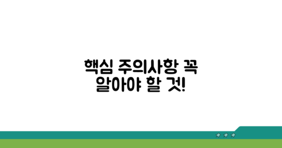 주의할 점과 꼭 알아야 할 사항