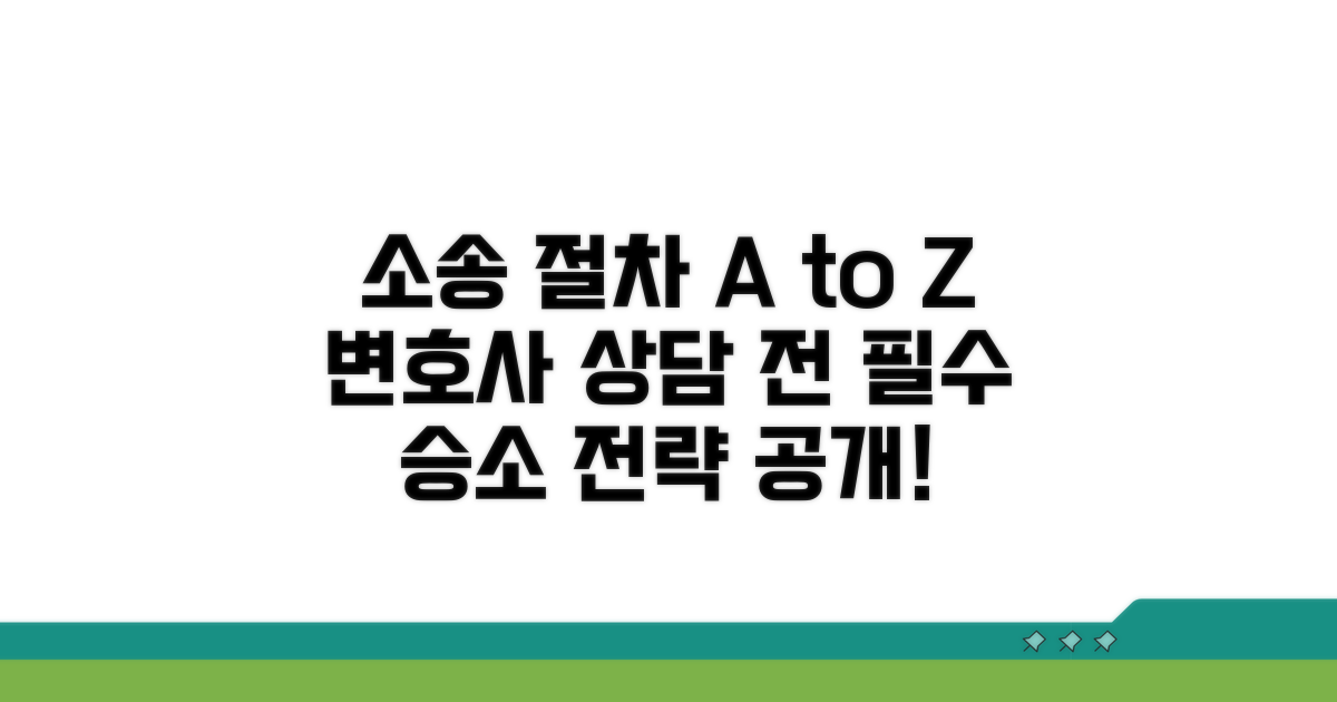 소송 방법, 변호사 상담 시 필수 정보