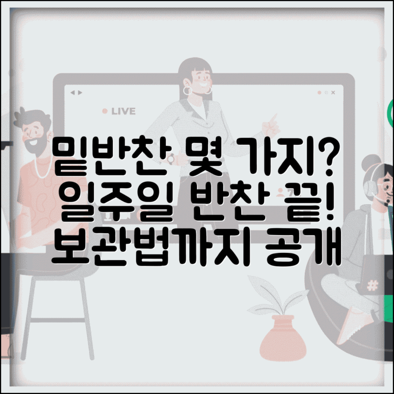 밑반찬 한 번에 몇 가지 만들어놓는게 좋나요 | 밑반찬 | 일주일 반찬 | 보관법