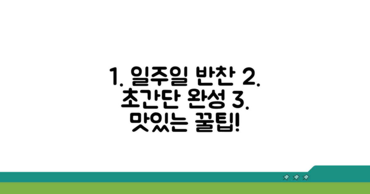 일주일 밑반찬, 이렇게 준비하세요