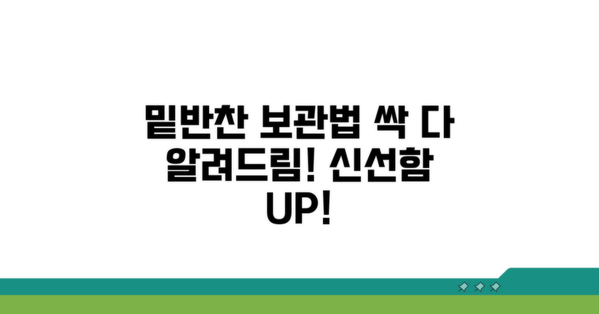 밑반찬 종류별 보관법 총정리