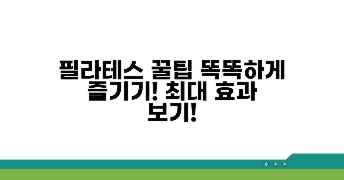 현명한 필라테스 이용 꿀팁