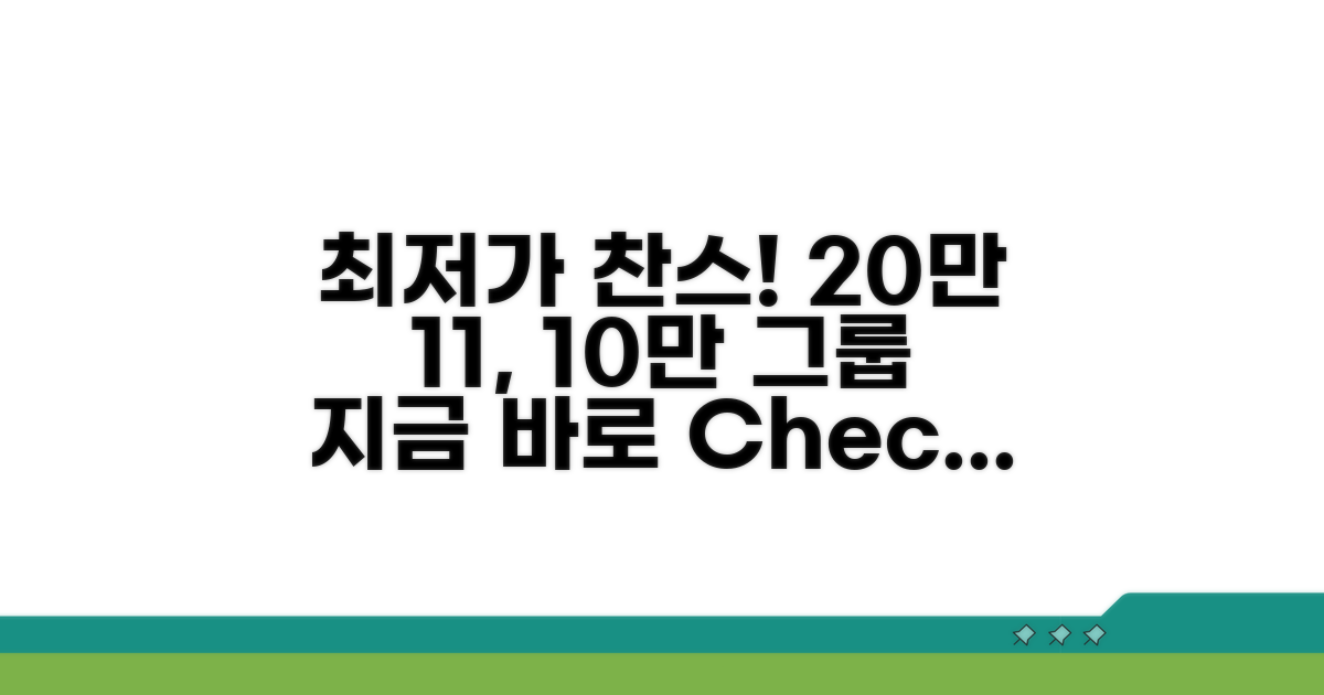 20만원 1:1, 10만원 그룹 최저가