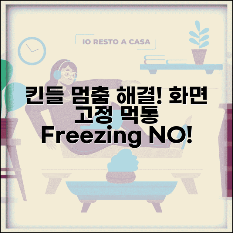 Kindle 화면 멈춤 프리징 해결 | 킨들 화면 고정 먹통