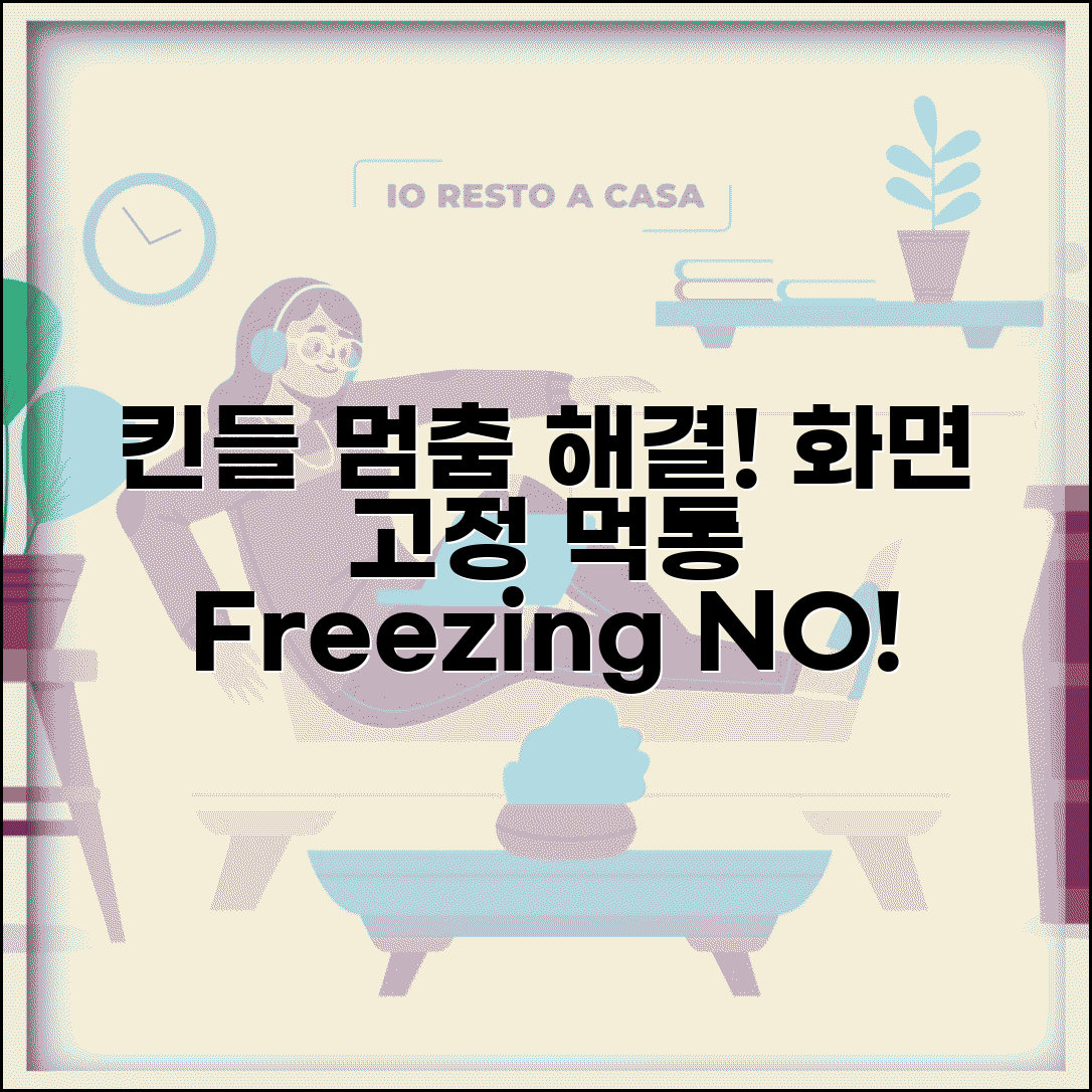 Kindle 화면 멈춤 프리징 해결 | 킨들 화면 고정 먹통