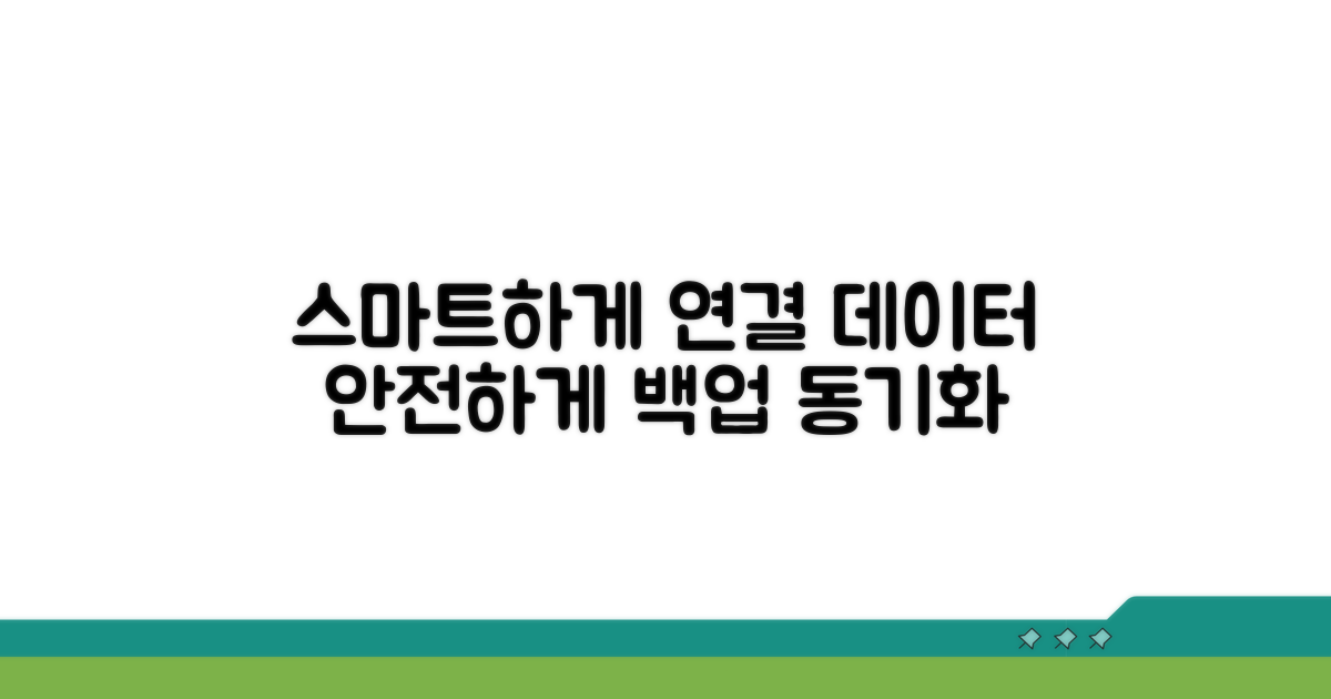 다른 기기 연결 및 데이터 백업