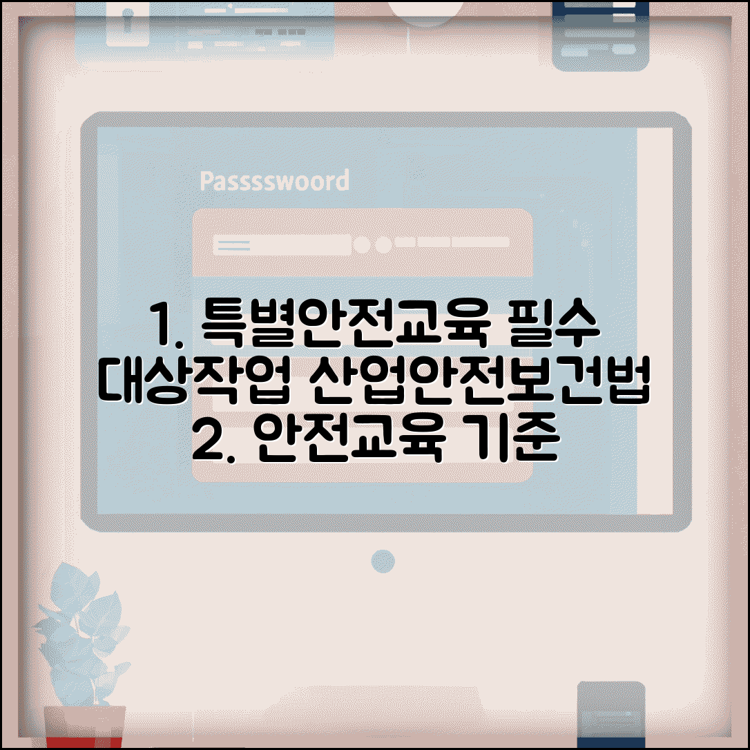 특별안전교육대상작업 기준 | 산업안전보건법상 필수 교육 업무